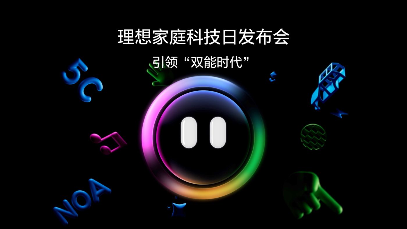 引领“双能时代”j9.com九游会家庭科技日发布会