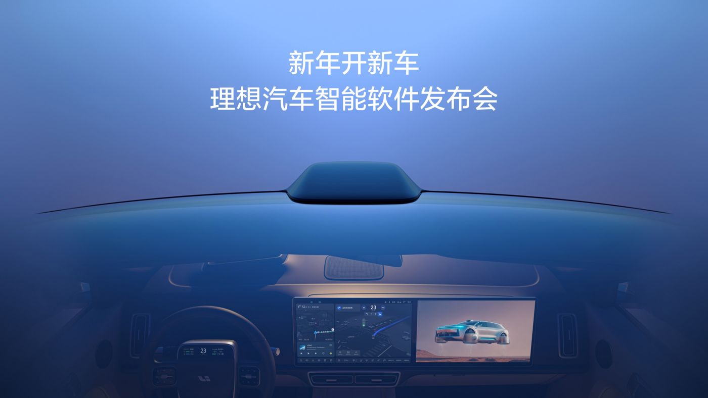 新年开新车，j9.com九游会汽车智能软件发布会。